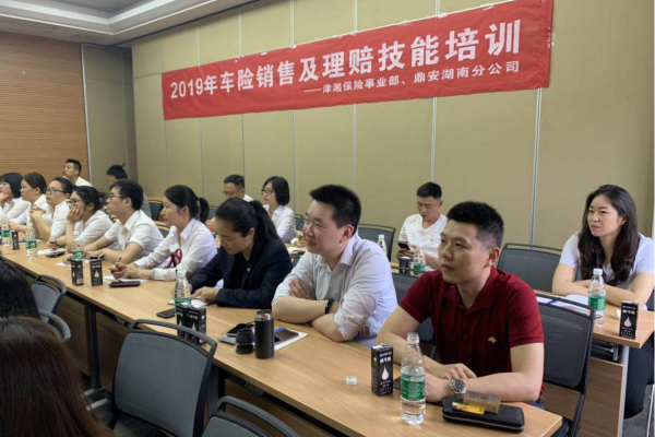 津湘集团、鼎安湖南分公司车险销售与理赔技能培训简讯