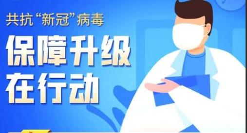 免费扩展新型冠状病毒赔偿责任来啦！