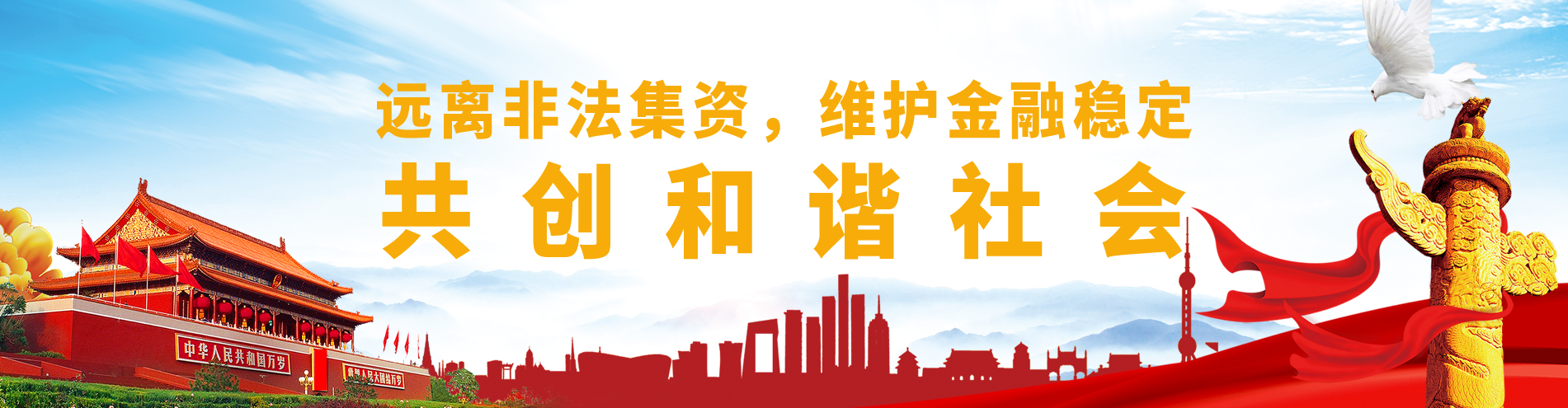 非法集资