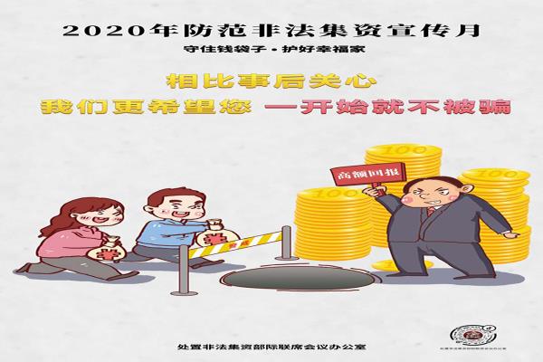 守住钱袋子 护好幸福家