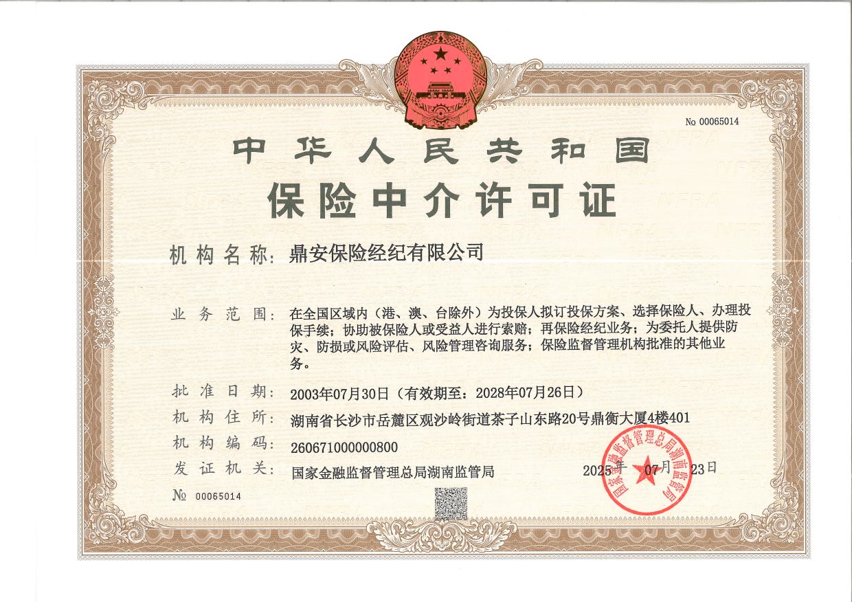保险中介许可证(1).JPG